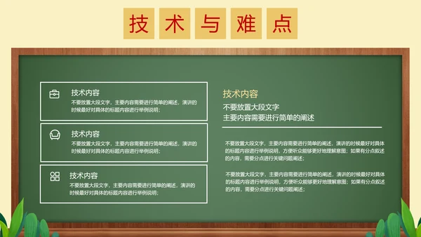 深绿色简约黑板风教育教学通用PPT演示模板