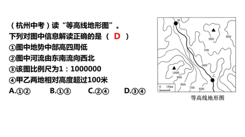 人文地理上册  综合探究一 从地图上获取信息 课件（22张PPT）