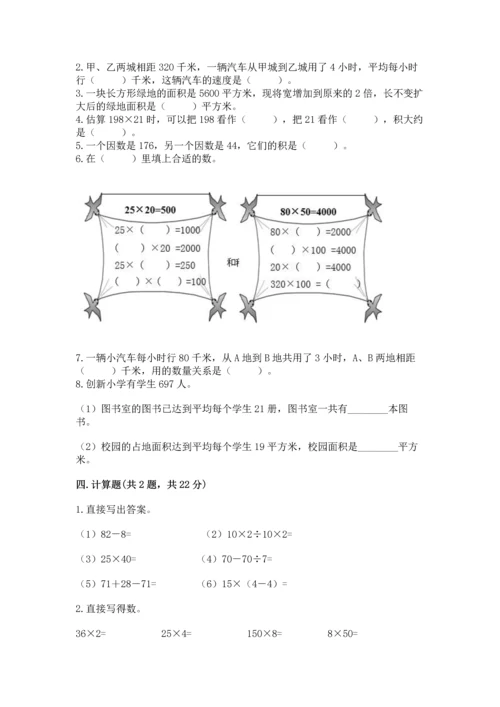 冀教版四年级下册数学第三单元 三位数乘以两位数 测试卷附参考答案【培优a卷】.docx