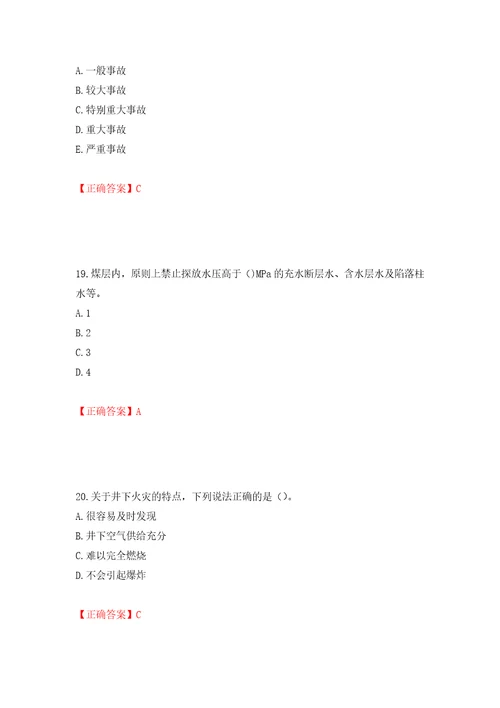 中级注册安全工程师煤矿安全试题题库押题卷及答案第73卷