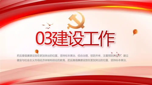 纪检监察反腐倡廉党风廉政工作计划动态PPT