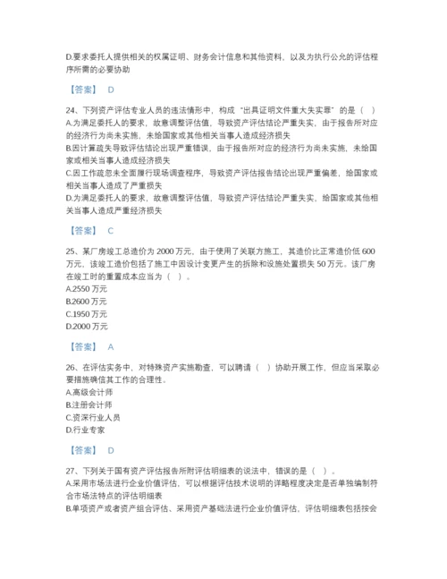 2022年全国资产评估师之资产评估基础自测模拟测试题库完整答案.docx