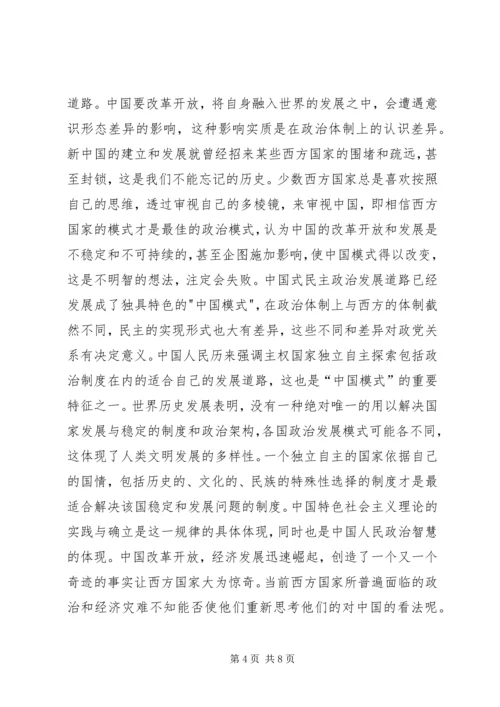 社会主义核心价值观与民主党派发展关系.docx