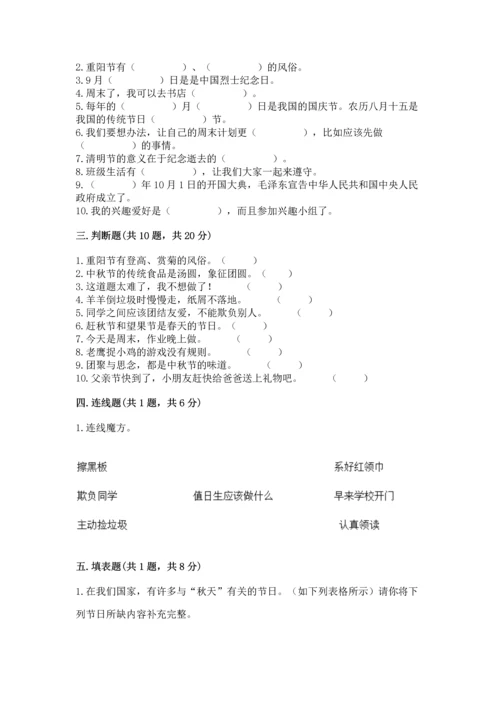 二年级上册道德与法治 期中测试卷附完整答案【有一套】.docx