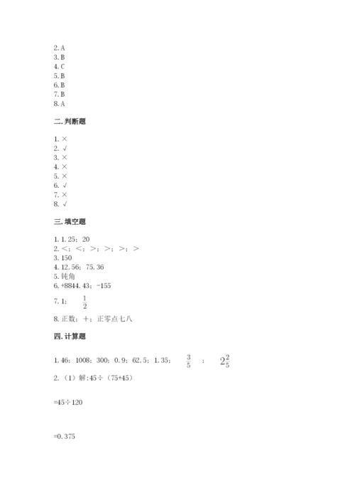 小升初数学期末测试卷及完整答案【有一套】.docx
