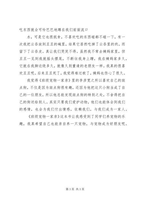 读《班级宠物一家亲》有感 (3).docx