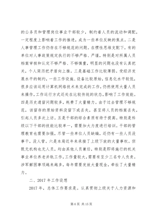社保局工作总结及工作计划 (2).docx