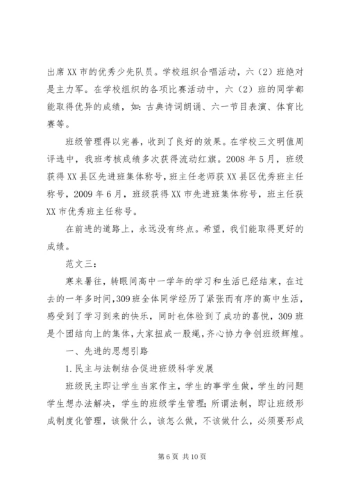 优秀班集体事迹材料 (2).docx