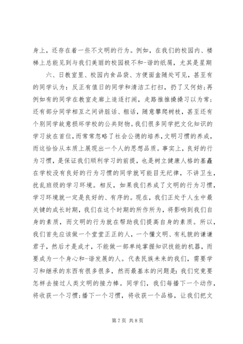 关于讲文明讲卫生的演讲稿大全 (3).docx