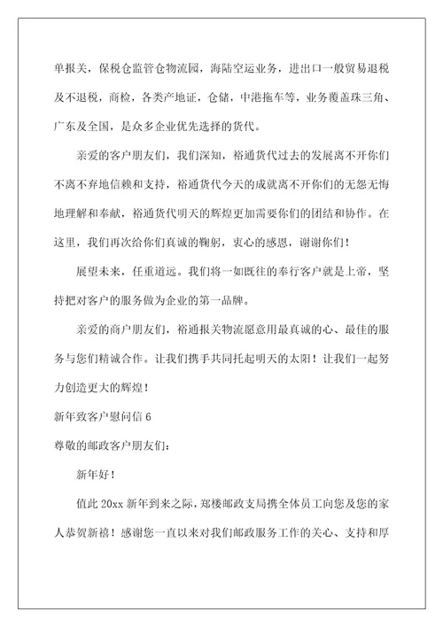 2022新年致客户慰问信