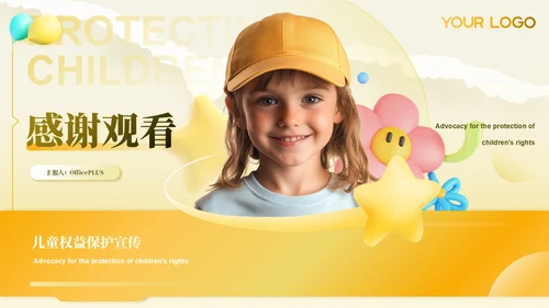 黄色儿童权益的保护ppt模板