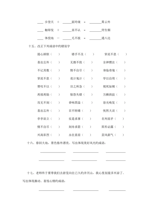 2023年复习小升初成语四字词语练习.docx