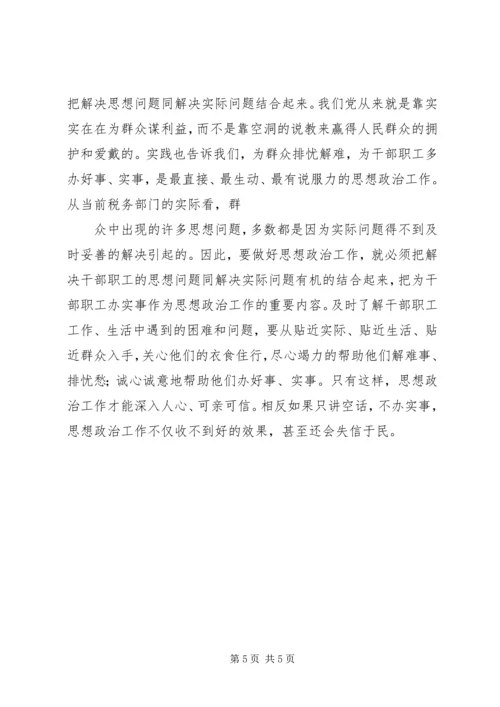 做好思想政治工作的几点思考 (2).docx