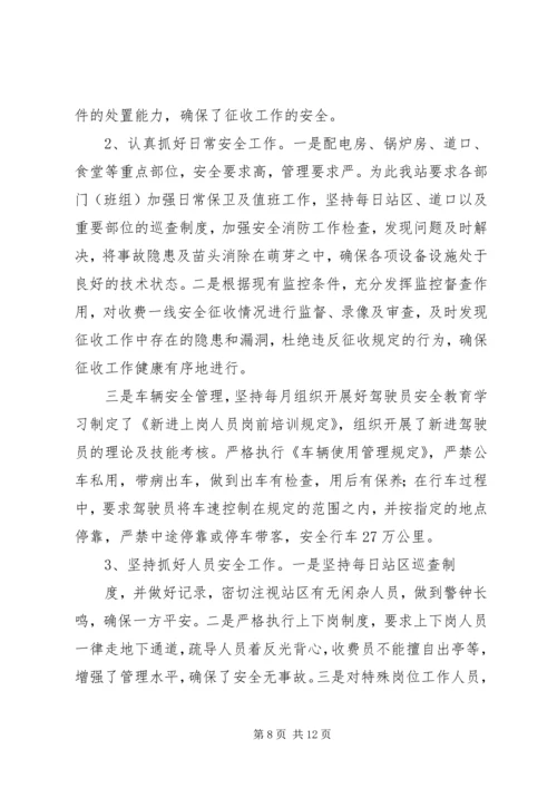 收费站工作总结及工作计划.docx