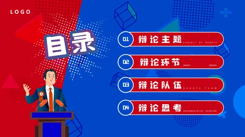 红蓝对抗PK辩论赛活动通用PPT模板