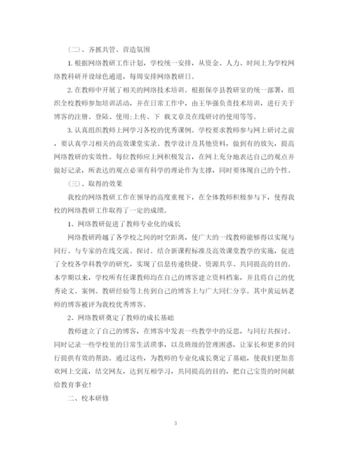 精编之教研活动总结范文1000字.docx