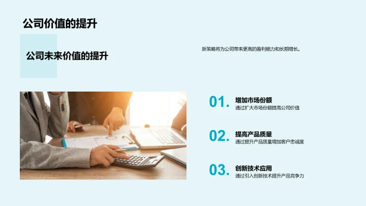 年中财策汇报PPT模板