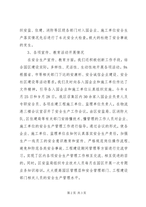 城镇安监局工作报告.docx
