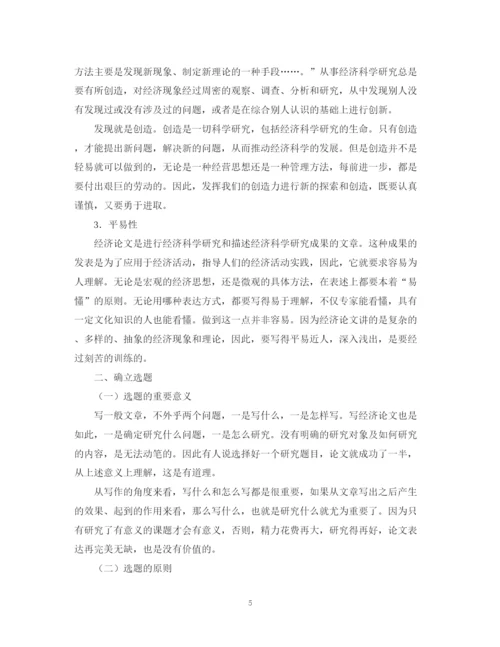 2023年大学生毕业论文写作指导.docx