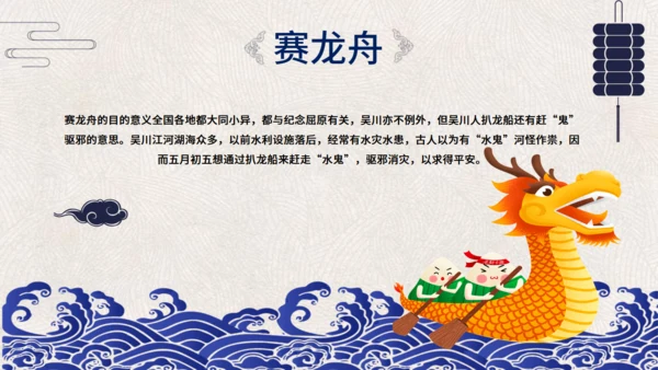 端午节赛龙舟通用PPT模版