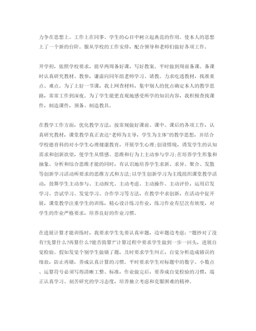 精编小学教师自我鉴定参考范文（通用）.docx