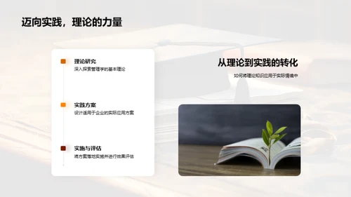 管理学应用之深度解析