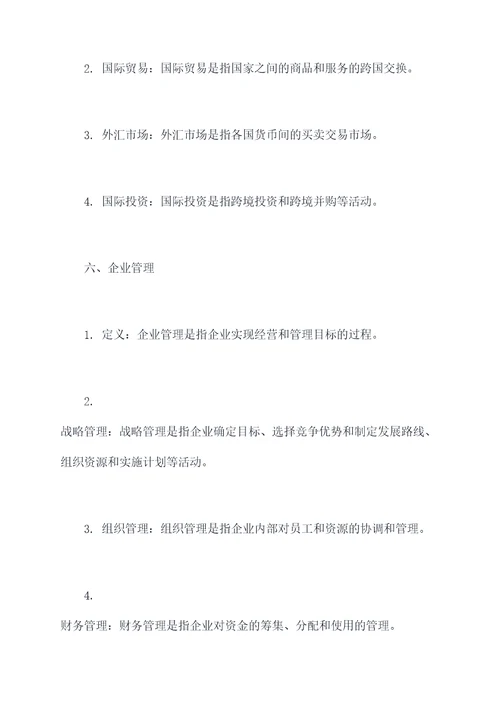 经济工作入门知识点总结