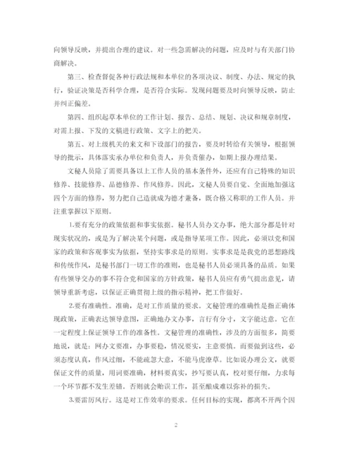 精编之文秘专业实习鉴定范文.docx