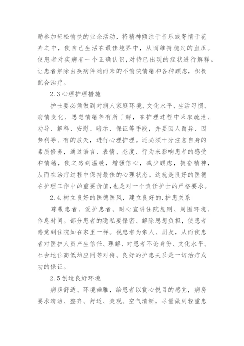 中专医学毕业论文精编.docx