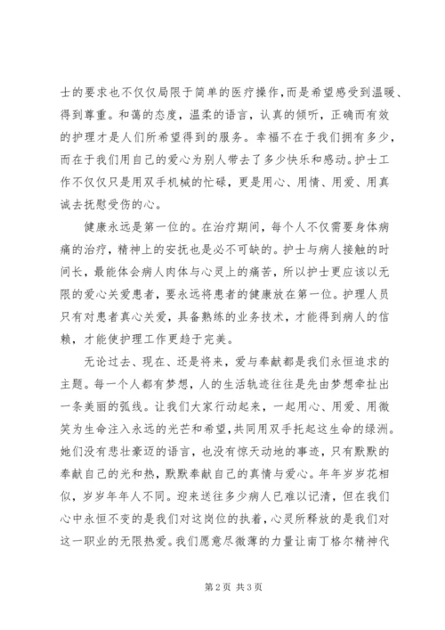 医德医风演讲稿 (2).docx