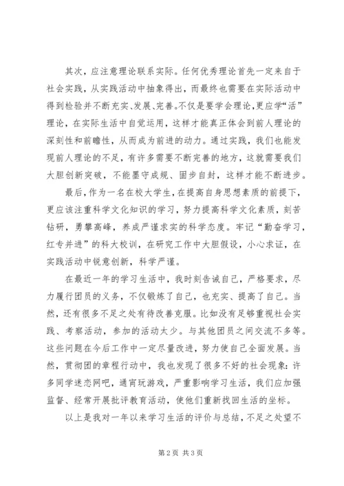 学习新团章心得 (4).docx