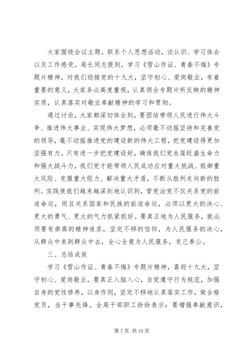 收看学习十九大工作报告10篇.docx