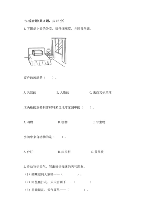 教科版二年级上册科学期末测试卷（模拟题）.docx