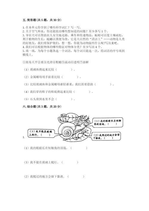 教科版一年级下册科学期末测试卷【名校卷】.docx