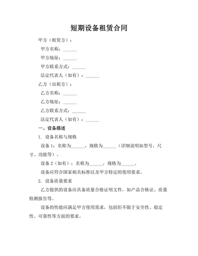短期设备租赁合同