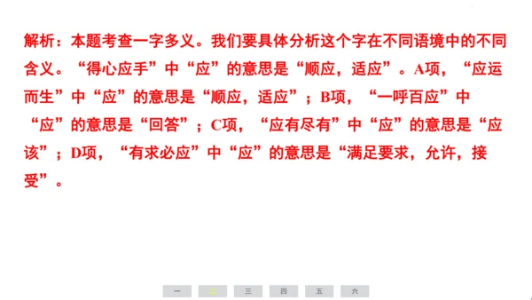 统编版语文四年级上册（江苏专用）第六单元素养测评卷课件