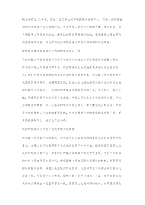 中国文化视野中的四川理工学院校园环境艺术设计.docx