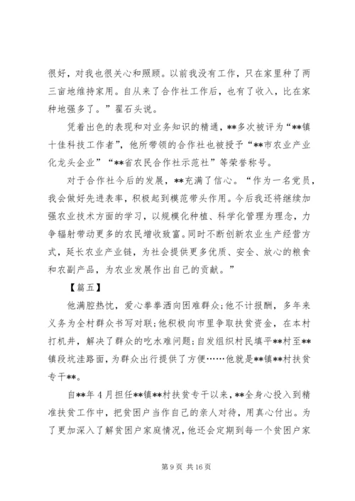 最美党员事迹材料七篇 (3).docx