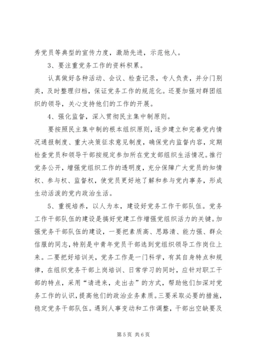 河务管理处工作总结及明年计划 (3).docx