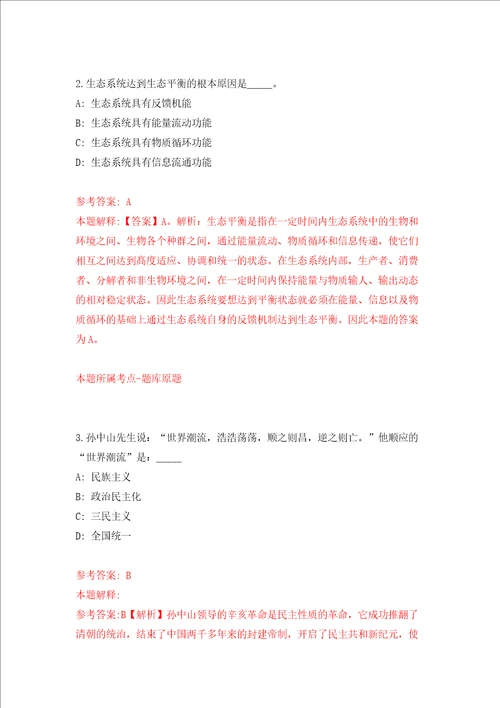 2022年山西阳泉市自然资源综合行政执法队招考聘用练习训练卷第4卷