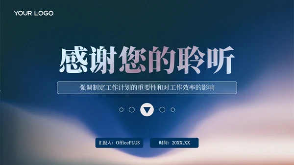 蓝色简约风工作成果盛宴