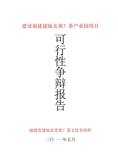 茶文化研究所项目可行性研究报告