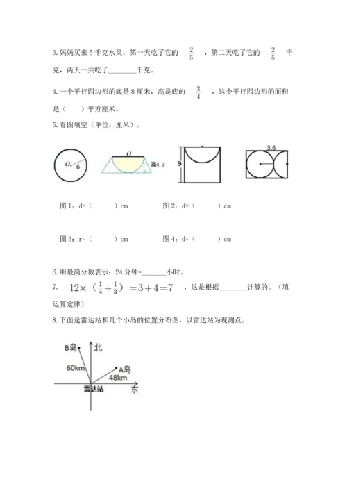 人教版数学六年级上册期末测试卷a4版可打印.docx