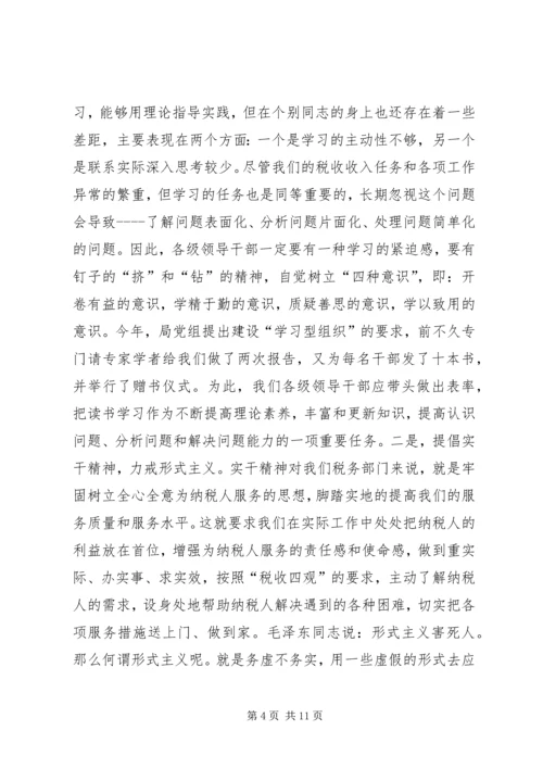 以求真务实的精神，高效廉洁的做好纳税服务工作.docx