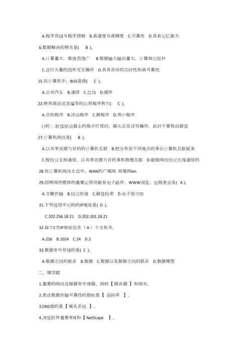 2023年大学计算机基础考试题库.docx