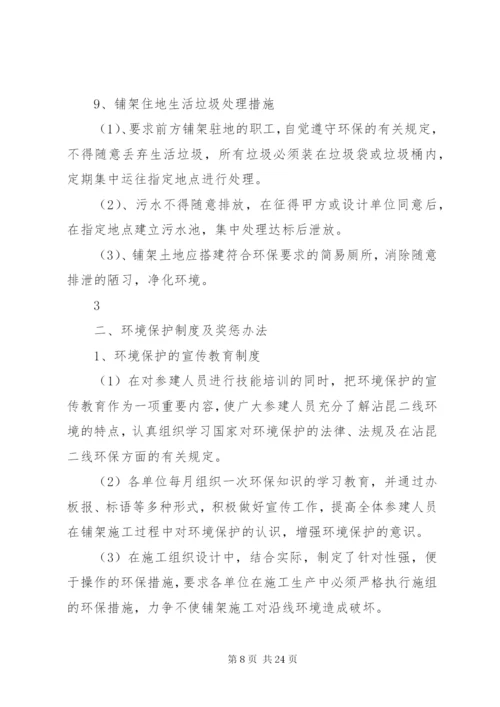 环境保护措施及奖惩办法范文合集.docx