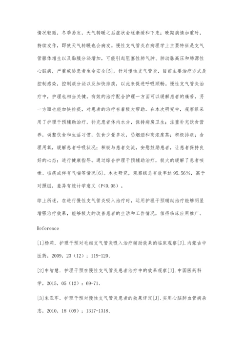 护理干预对慢性支气管炎吸入治疗辅助效果的临床观察.docx