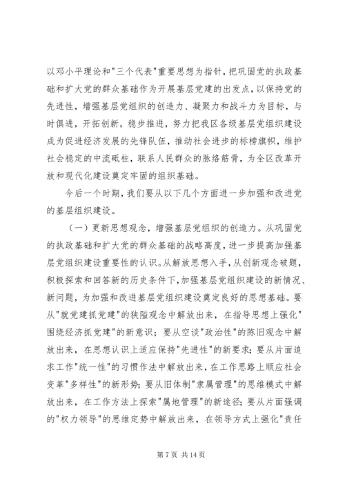 新时期加强党的基层组织建设经验交流材料.docx