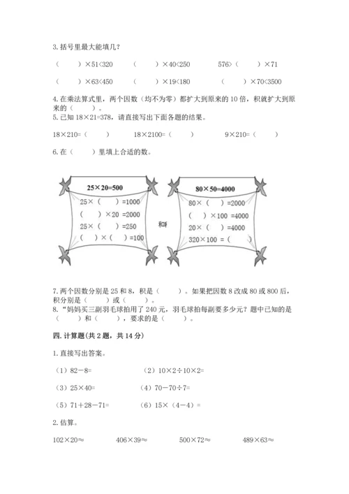苏教版四年级下册数学第三单元 三位数乘两位数 测试卷附参考答案【a卷】.docx