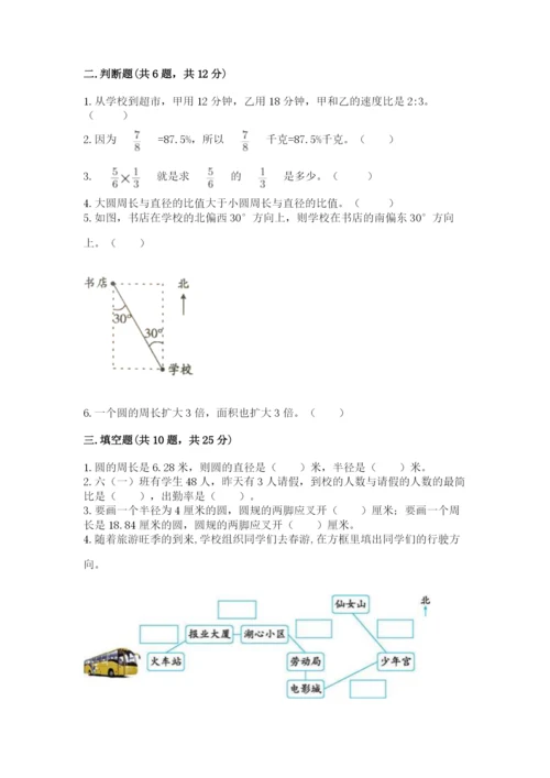 2022六年级上册数学期末考试试卷（有一套）word版.docx